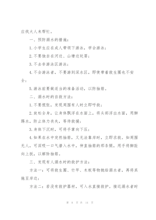 校园关于防溺水讲话稿五篇.docx