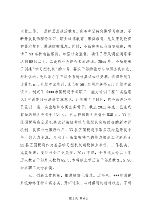 国税局创市级文明行业自评报告.docx
