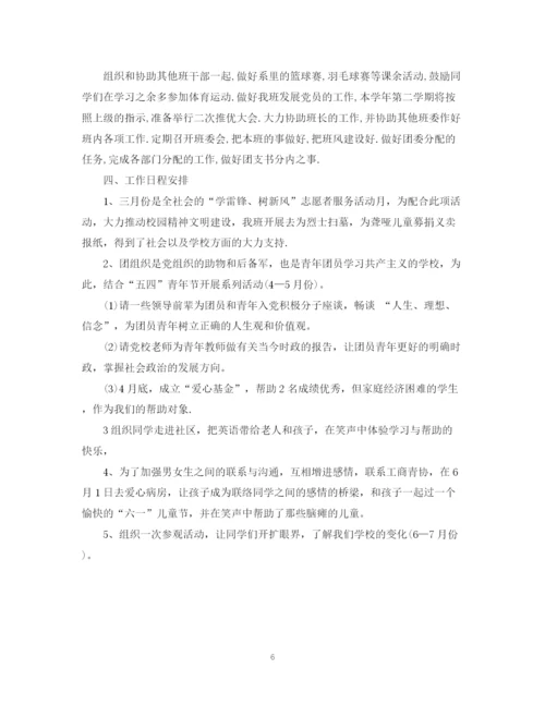 精编之大一新学期工作计划范文.docx