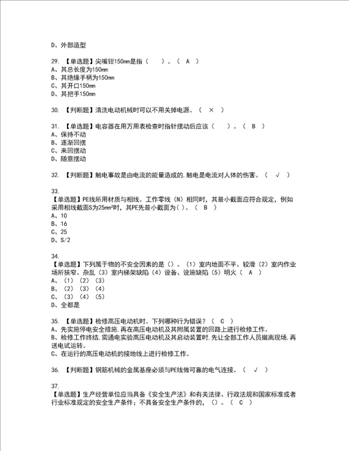 2022年建筑电工建筑特殊工种模拟考试及复审考试题含答案94