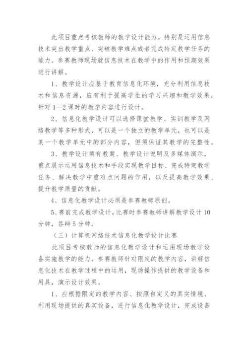 小学校青年教师教学基本功大赛活动方案.docx