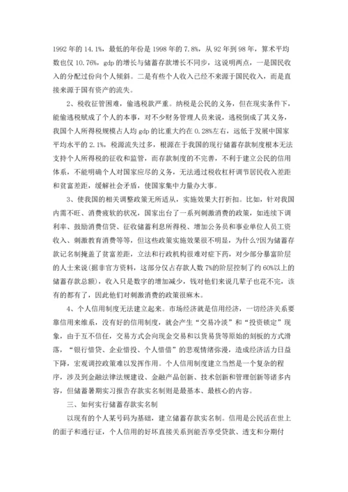 银行大学生实习报告.docx