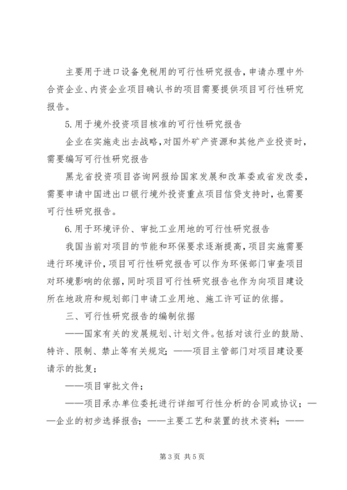 可研报告定义标准及编制依据(精).docx