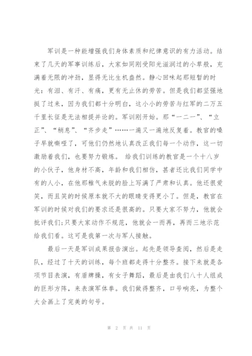 新生军训个人心得体会及感悟【5篇】.docx