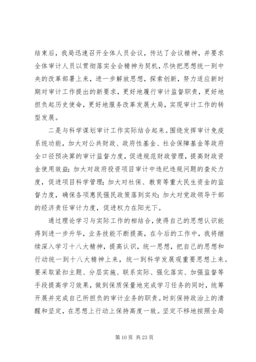 学习十八届三中全会心得体会10篇 (2).docx