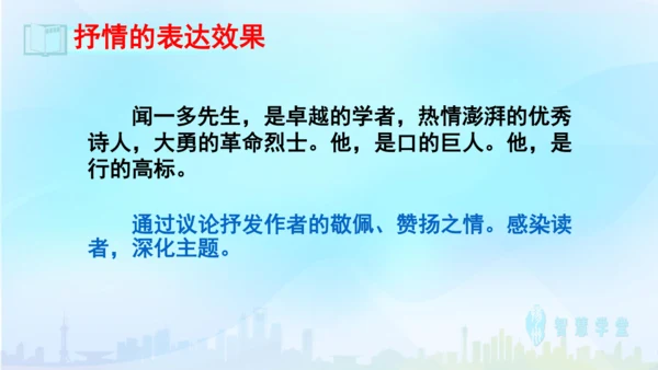 七年级语文下册 第二单元写作：学习抒情 课件（共30张PPT）