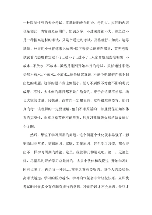 2023年注册消防工程师考试学习经验.docx