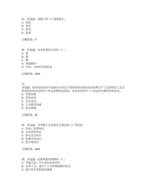 2022年四川省建筑施工企业安管人员项目负责人安全员B证考前冲刺密押卷含答案34