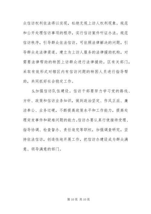 做好信访工作构建和谐社会.docx