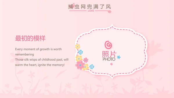 公主粉色今天我满月啦电子相册PPT