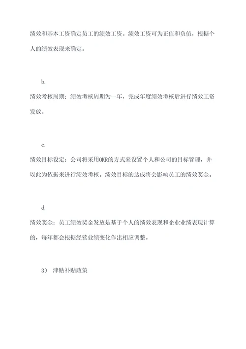 蘑菇街薪酬管理制度