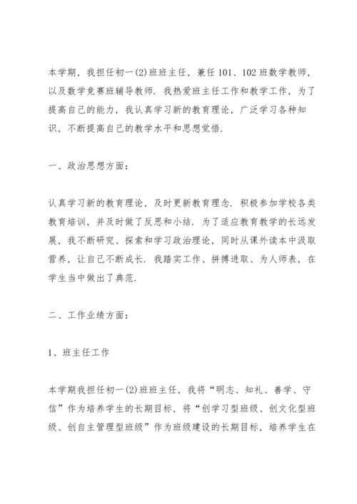 初中教师年度考核总结汇报10篇.docx