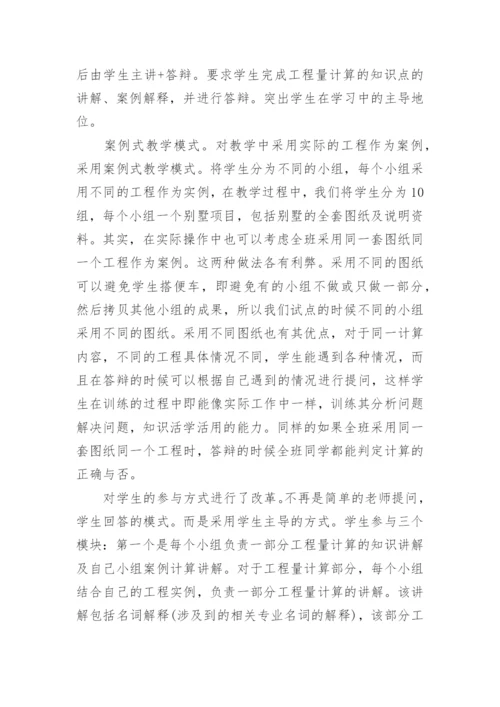 论学生主导的全程递进式案例教学方法探讨论文.docx