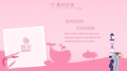 粉色宝宝一岁啦生日快乐纪念册相册PPT