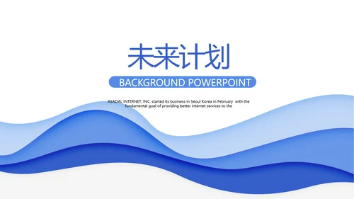 蓝色公司产品介绍宣传通用PPT动态模板