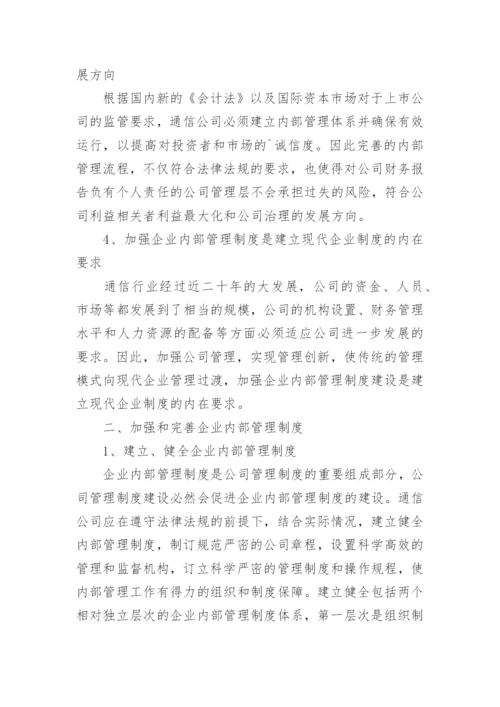 企业内部数据安全管理制度.docx