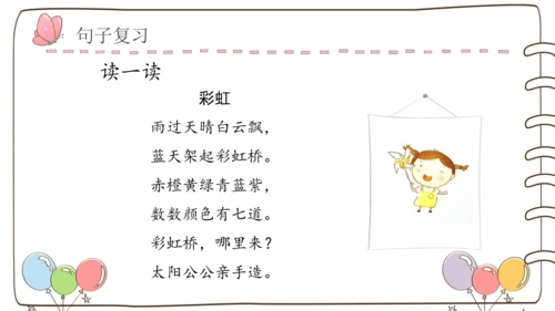 部编版语文一年级下册第四单元复习   课件