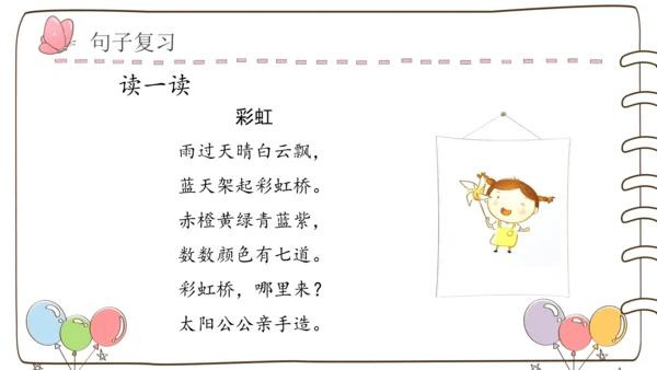 部编版语文一年级下册第四单元复习   课件