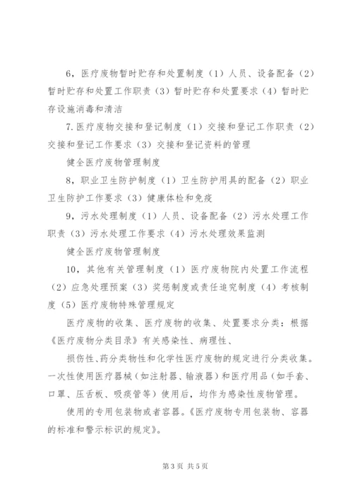 医疗废物管理与处置工作培训 (2).docx