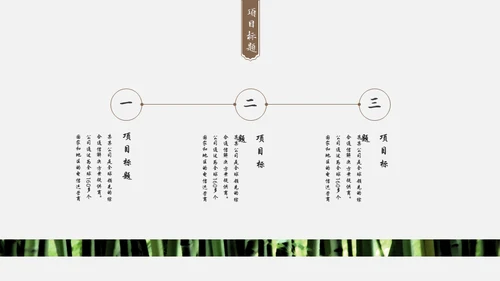 中国风禅意清新画册杂志通用PPT模板