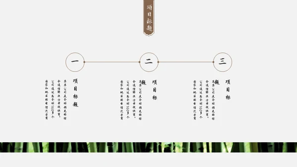 中国风禅意清新画册杂志通用PPT模板