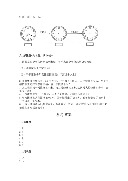 人教版三年级上册数学期中测试卷及参考答案（培优a卷）.docx