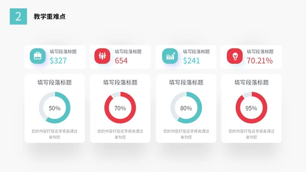 活泼配色简约形状教学设计教师说课PPT