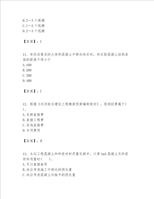 一级建造师之一建港口与航道工程实务题库网校专用word版