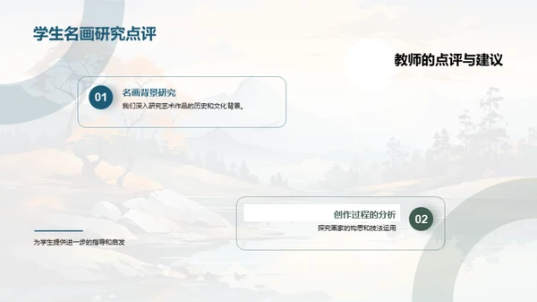 名画探索之旅