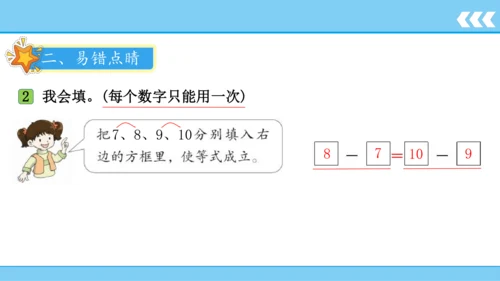 【新教材】人教版数学一年级上册5 6~10的认识和加减法第3课时 10的认识和加减法  课件(共22