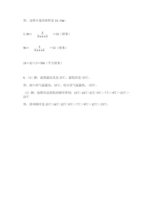 小学数学六年级下册竞赛试题附参考答案【培优a卷】.docx