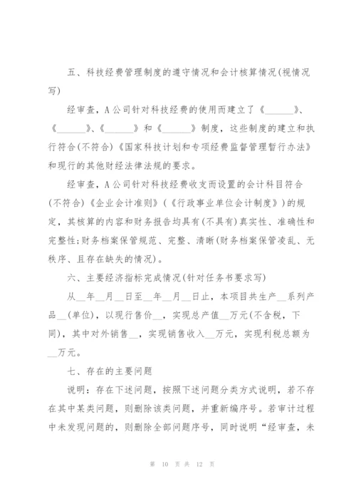 科技项目验收报告范文3篇.docx