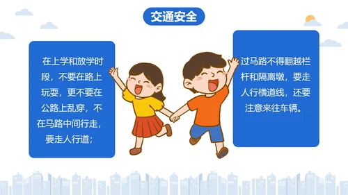 卡通插画校园安全开学第一课主题教育PPT模板