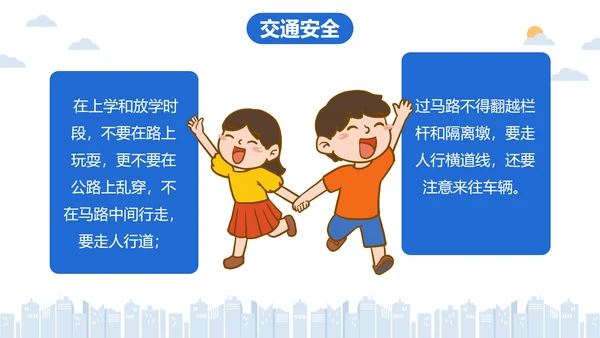 卡通插画校园安全开学第一课主题教育PPT模板