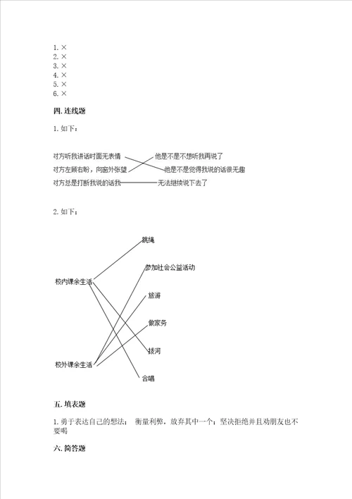 五年级上册道德与法治第一单元面对成长中的新问题测试卷加精品答案