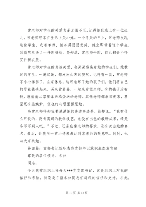 农村支部书记就职演讲[共5篇].docx