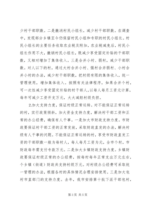 关于免征农业税后加强农村基层组织建设的措施建议 (3).docx