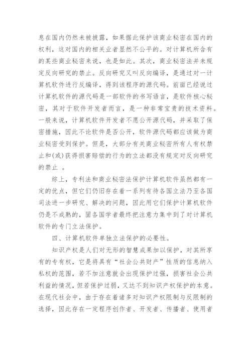 计算机理论论文的范文.docx