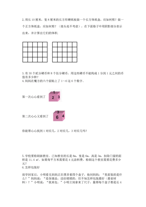 人教版五年级下册数学期末测试卷附答案（精练）.docx