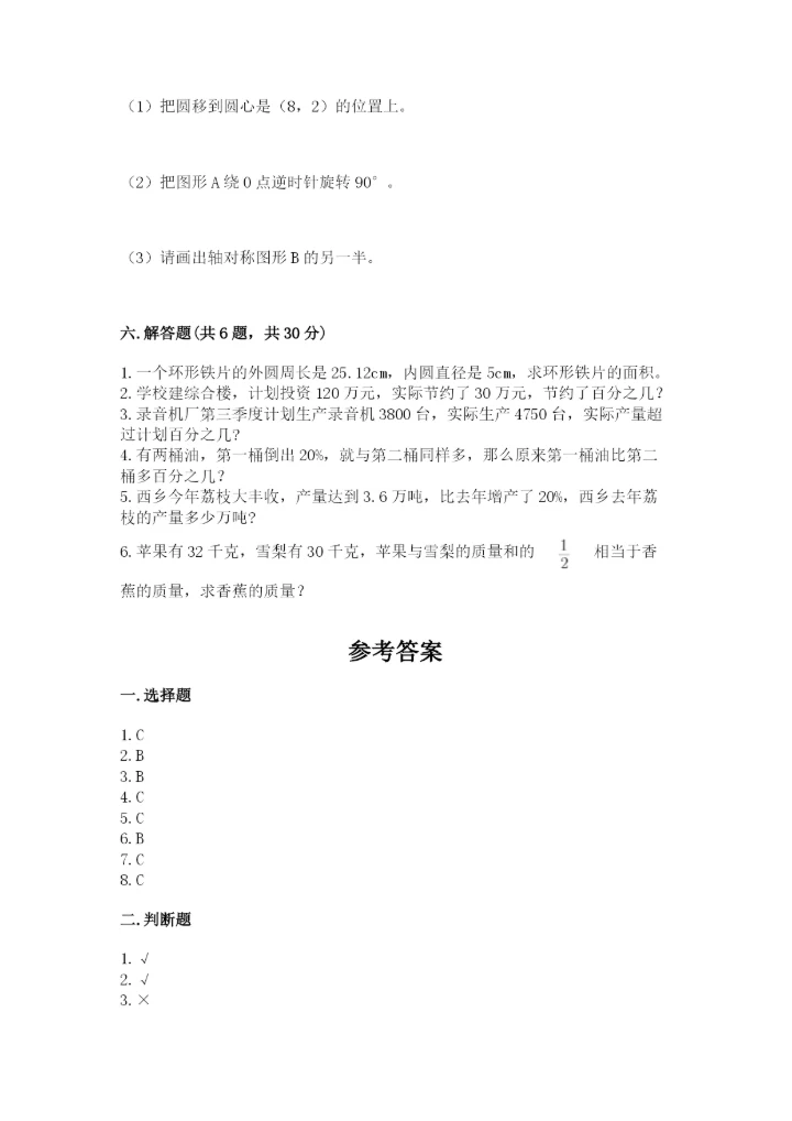 人教版六年级上册数学期末测试卷精品（综合题）.docx