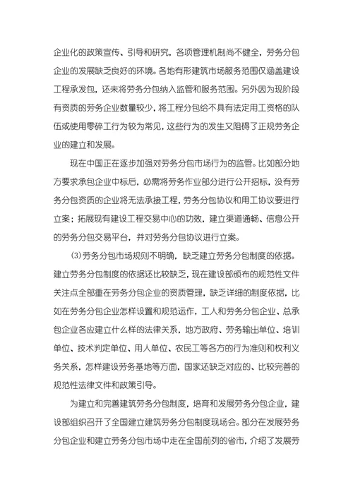 建筑劳务分包企业发展面临问题和路径之探讨劳务分包