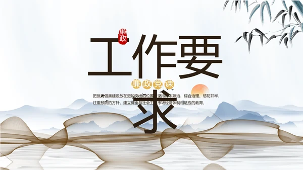 纪检监察党风廉政工作计划动态PPT