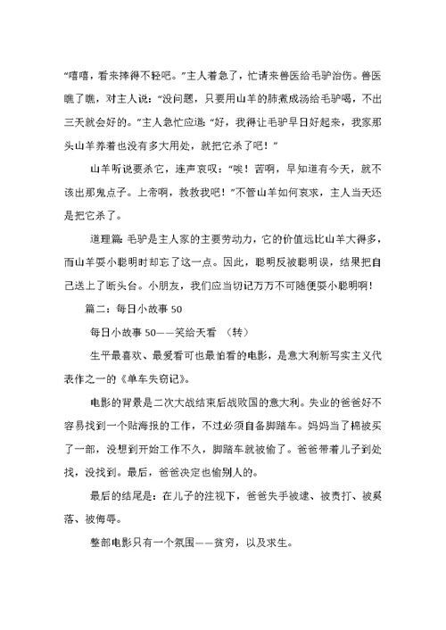 幼儿小故事50字