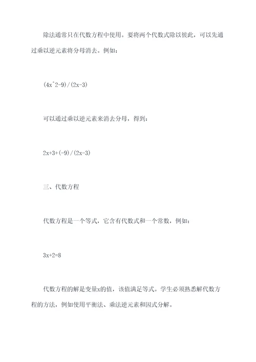 初中代数式知识点