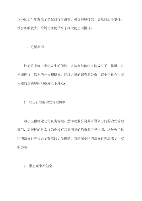 人防办综治上半年总结
