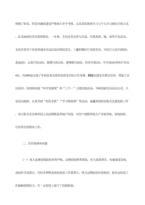 大姚县畜牧兽医局工作总结