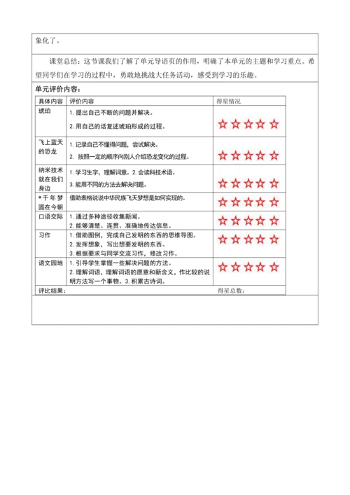 第2单元 大单元设计 教学设计