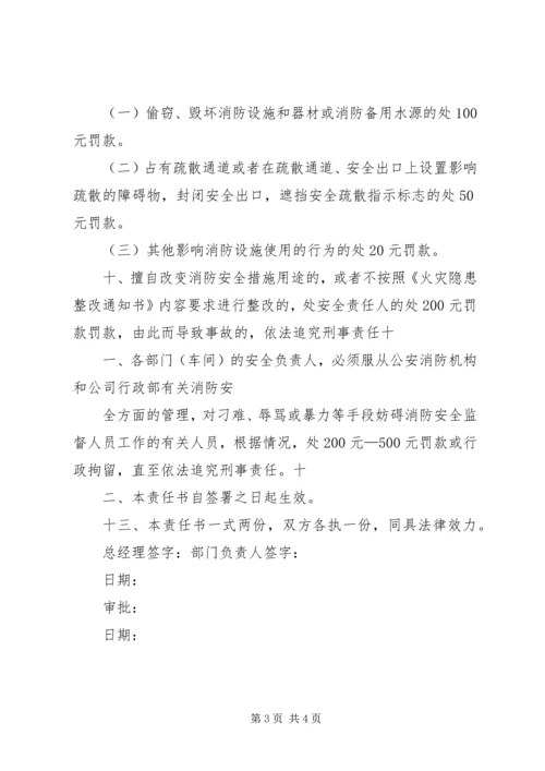 公司消防安全责任书范本 (2).docx