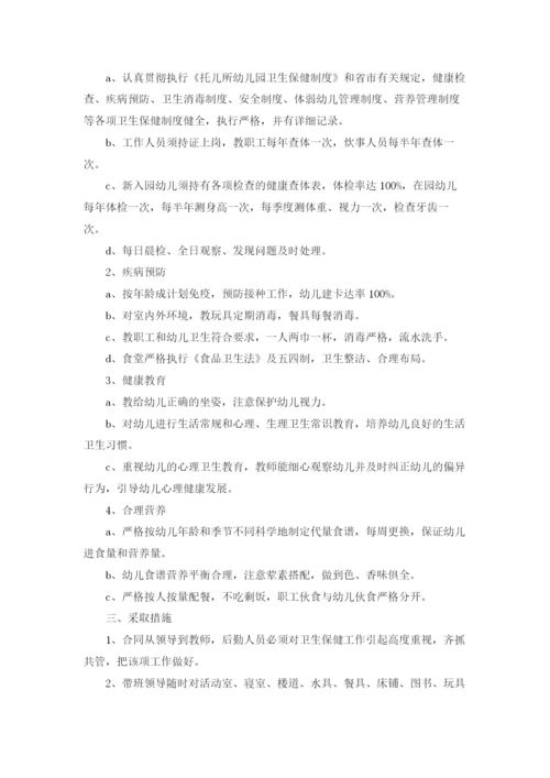 卫生保健工作计划15篇.docx