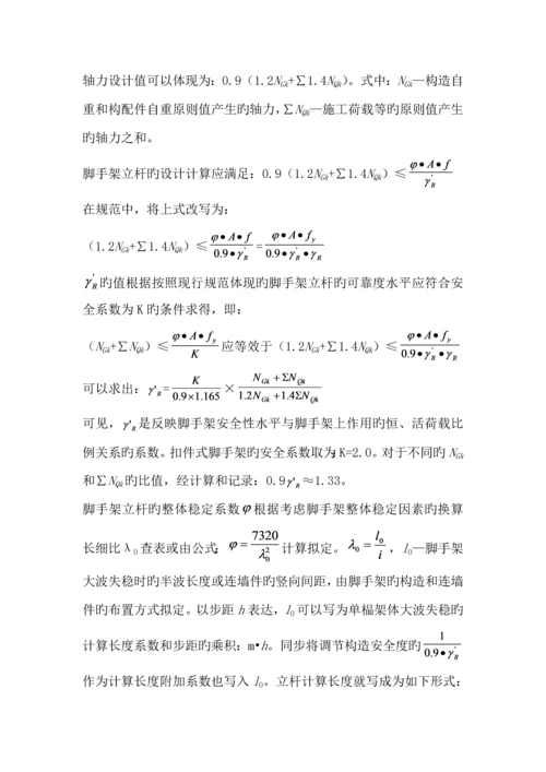 优质建筑综合施工扣件式钢管脚手架安全重点技术基础规范培训资料.docx